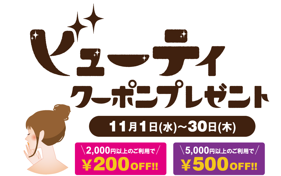 LINEクーポン