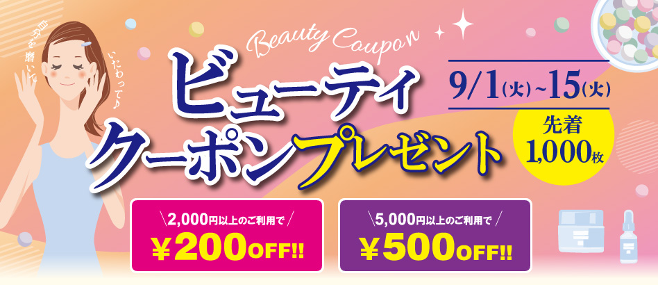LINEクーポン