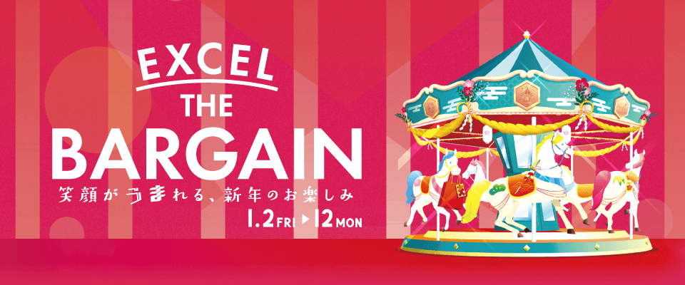 エクセル・ザ・バーゲン／ファッション＆グッズ