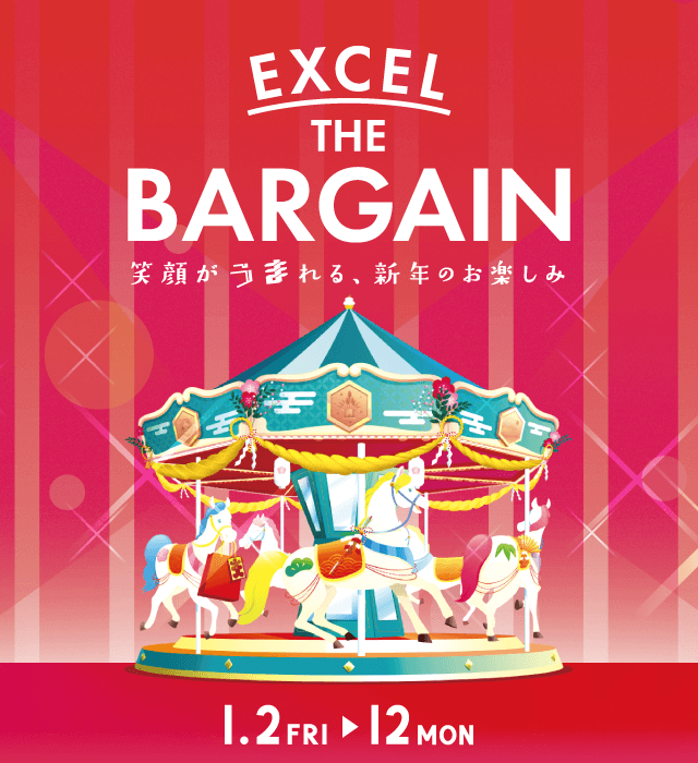 エクセル・ザ・バーゲン／ファッション＆グッズ