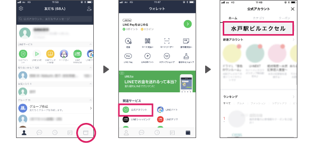 エクセル公式LINE