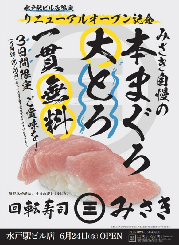 「みとのみなと」改め「回転寿司みさき」リニューアルオープン🍣