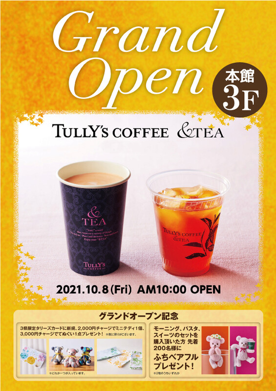 タリーズコーヒー &TEA 10/8(金)NEW OPEN!