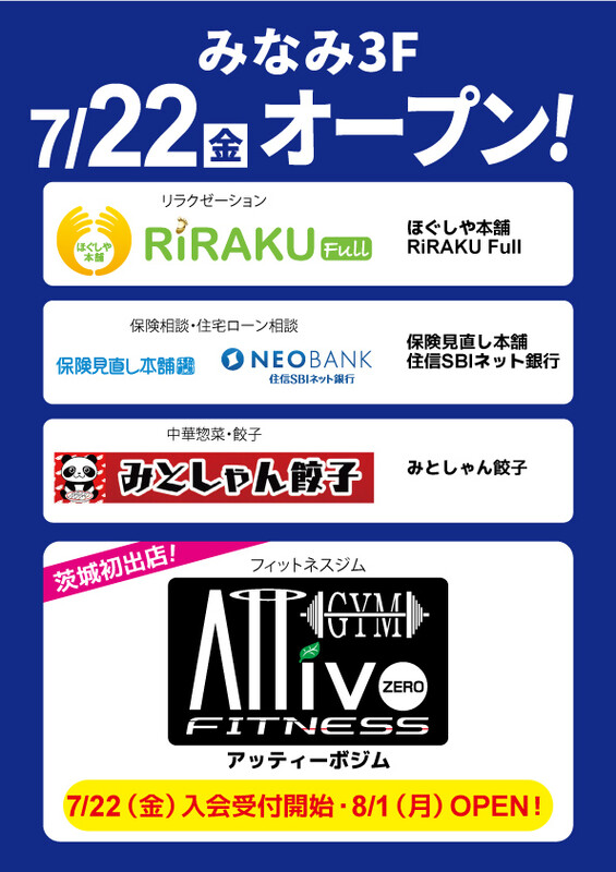 7月22日(金)エクセルみなみリニューアルオープン🎊