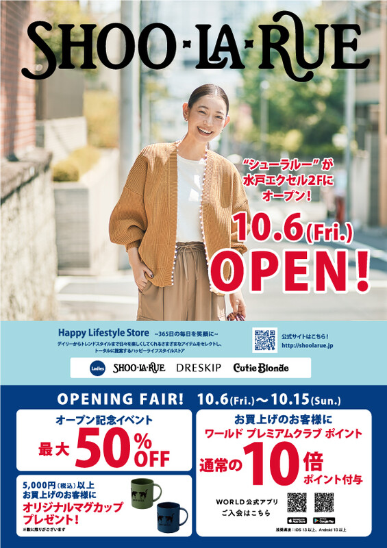「SHOO・LA・RUE」が本館2FにOPEN!