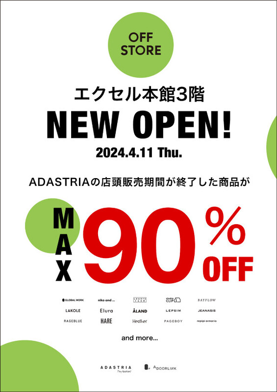 本館3Fに「OFF STORE」がOPEN👗