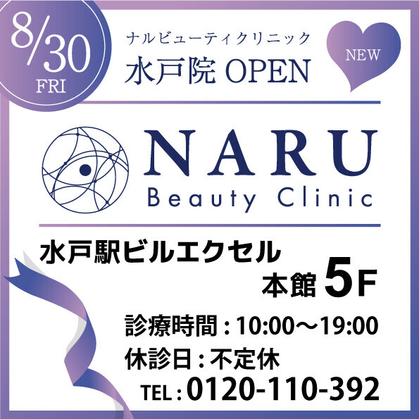 本館5Fに「NARU beauty Clinic 水戸院」がOPEN✨