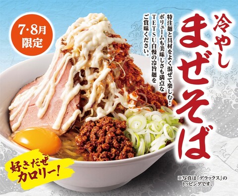 冷やしまぜそば｜つけめんTETSU 壱の木戸ichi-no-kidoのショップ