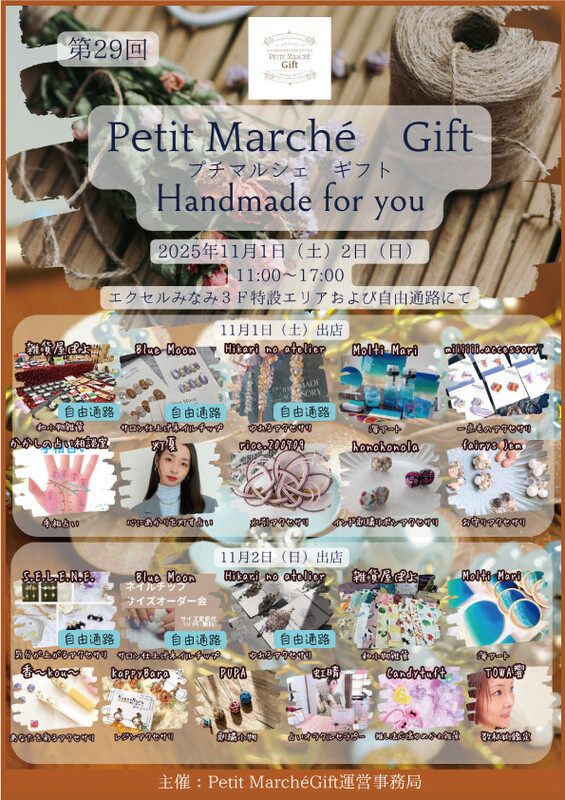 ハンドメイドマーケット「プチマルシェギフト」を開催🌼