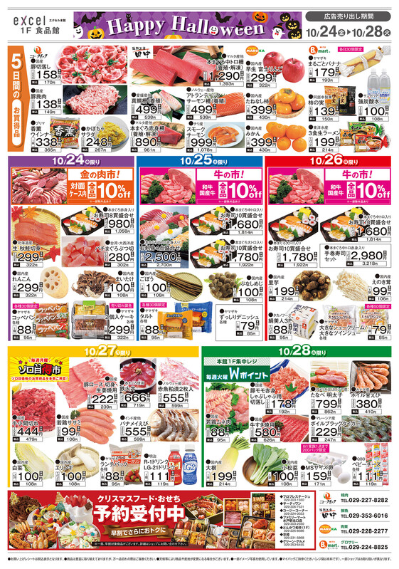 10月食品チラシ「HAPPY HALLOWEEN」👻