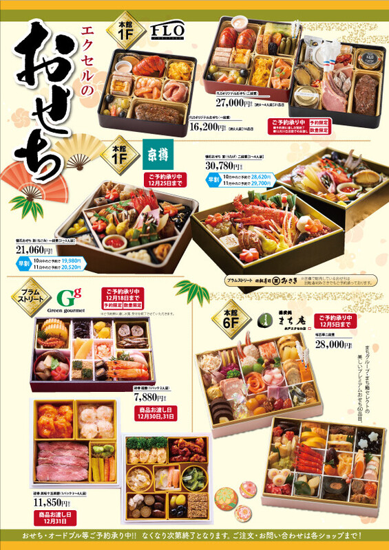 「おせち」のご予約承り中!