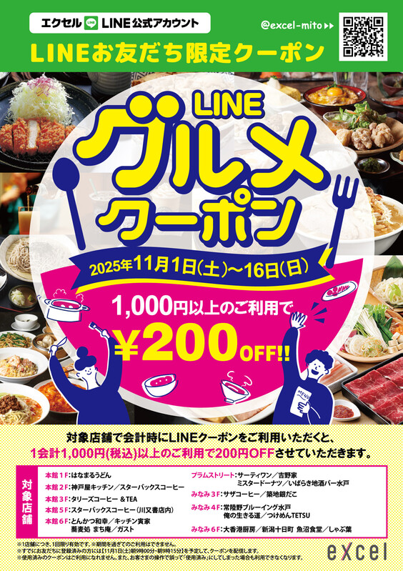 🍚🍰🍜LINEグルメクーポンプレゼント!