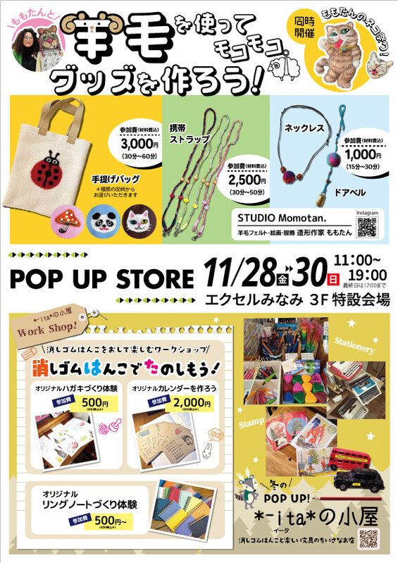 「モモコの部屋 」・「-itaの小屋」を開催😸🍄