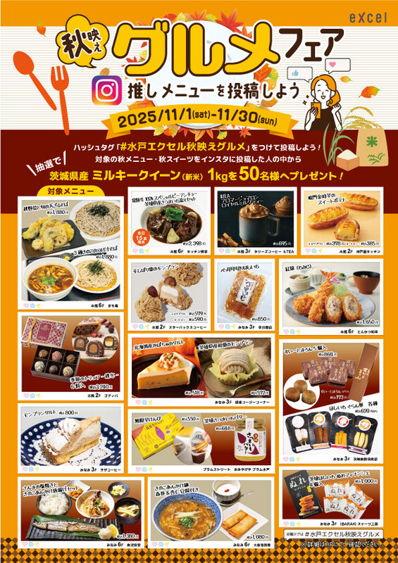 秋映えグルメフェア【推しメニュー】を投稿しよう