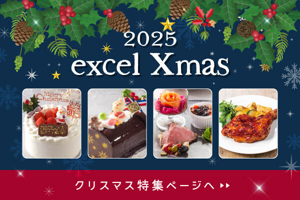 2025クリスマス特集