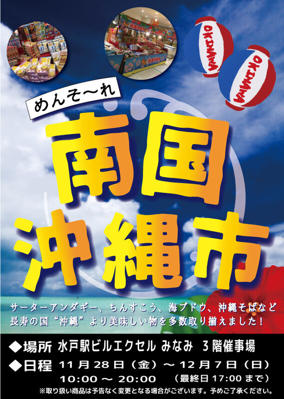 「南国沖縄市」開催🌴