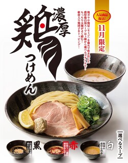 つけめんTETSU 壱の木戸ichi-no-kido (ラーメン)｜水戸駅ビル エクセル