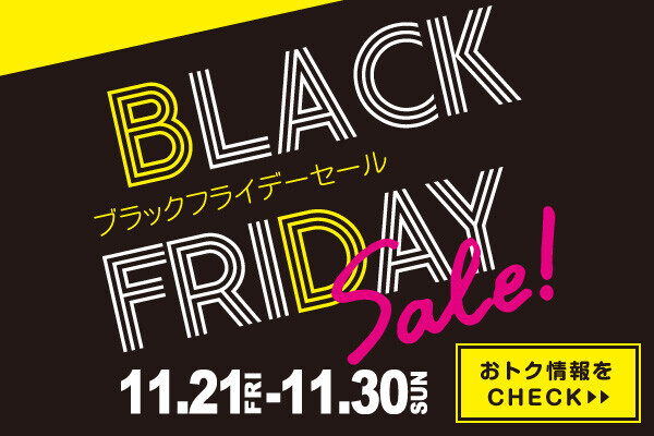ブラックフライデー2025