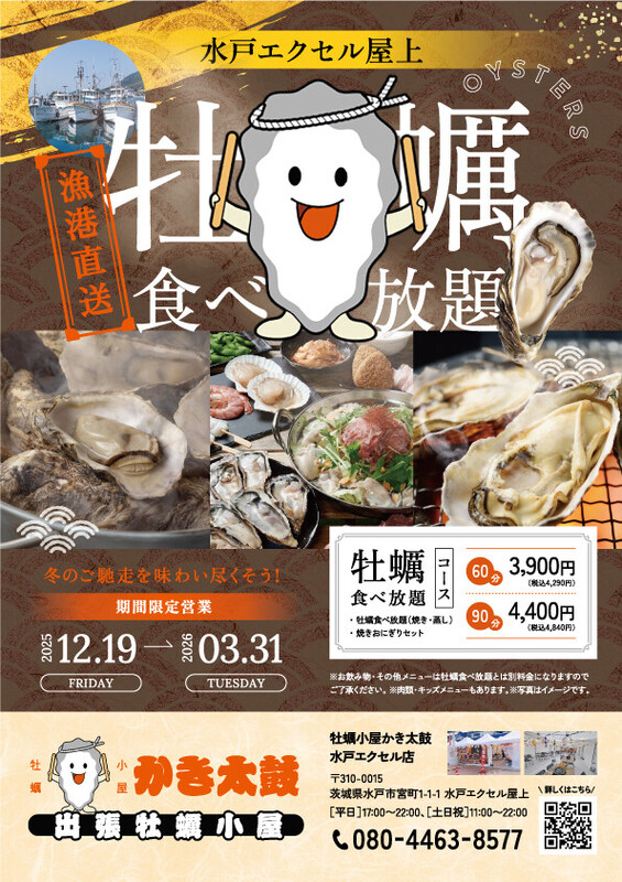 「牡蠣小屋 かき太鼓」OPEN✨