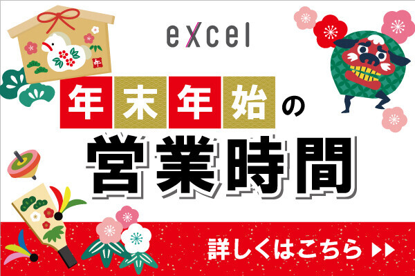 年末年始の営業時間