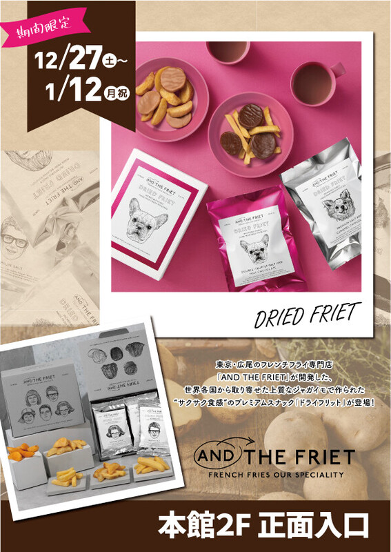 「AND THE FRIET」が期間限定出店!