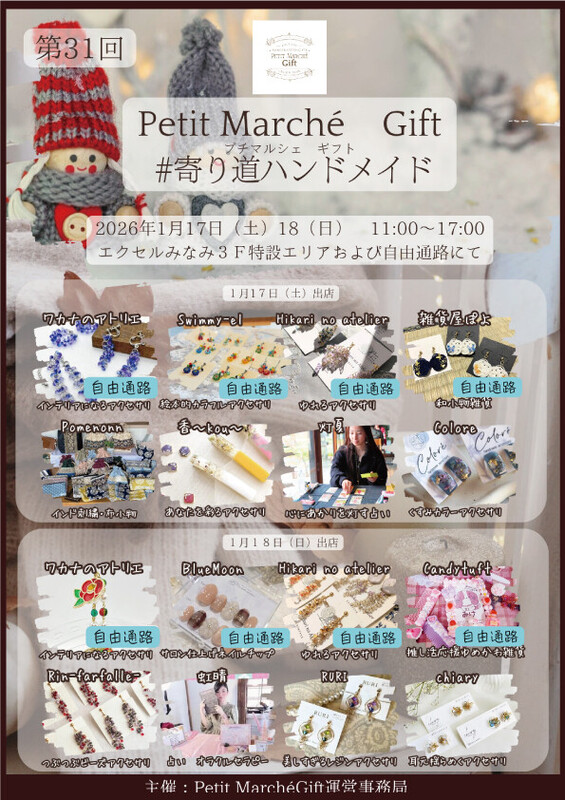 ハンドメイドマーケット「プチマルシェギフト」を開催🌼｜イベント