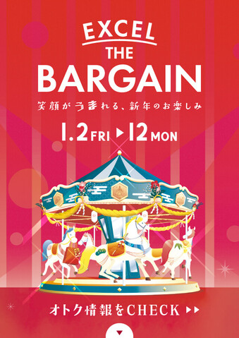 2026エクセルザバーゲン