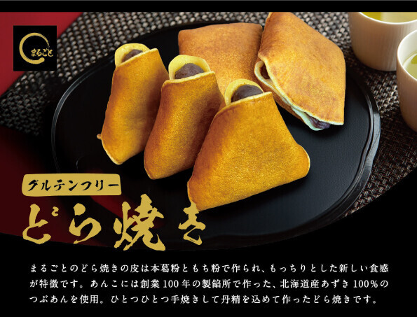 グルテンフリーどら焼き「まるごと」期間限定出店!