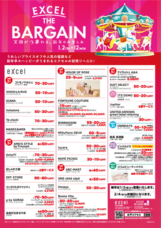 「エクセル・ザ・バーゲン」チラシ🐎