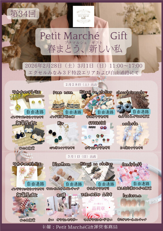 ハンドメイドマーケット「プチマルシェギフト」を開催🌼