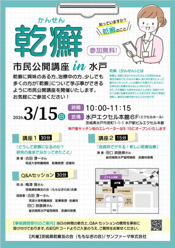 「乾癬」の市民公開講座を開催します。