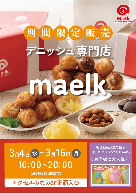 デニッシュ専門店メルクとコットンキャンディモクテルが期間限定出店🌈