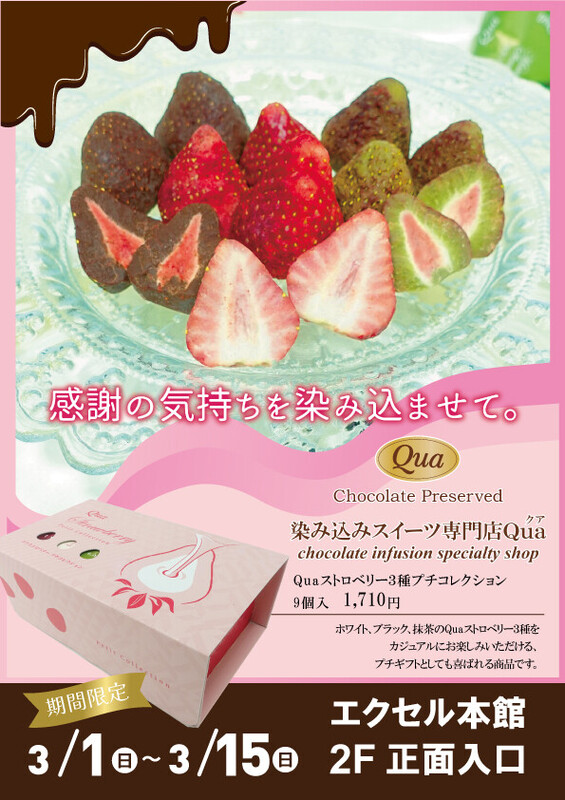 「染み込みスイーツ専門店Qua(クア)」が新感覚の苺スイーツを販売🍓🍫