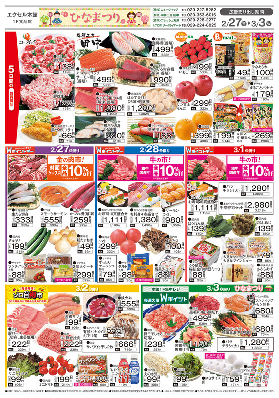 食品チラシ「ひなまつり・ホワイトデー」