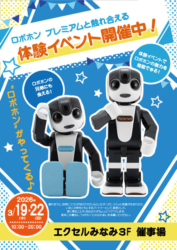 「Robot Planet体験&販売会」をエクセルで開催🤖