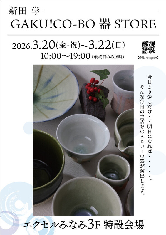 「GAKU!CO-BO 器 STORE」開催✨