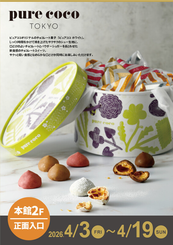 「pure coco TOKYO」期間限定出店✨
