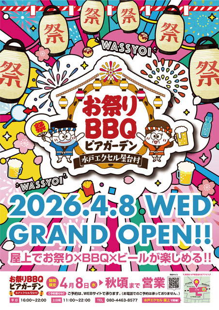 🍖「お祭りBBQビアガーデン 水戸エクセル屋台村」がオープン