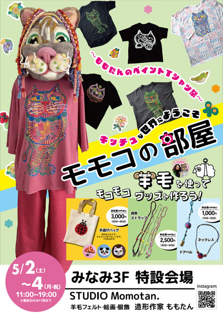 モモコの部屋 ～ももたんのペイントTシャツ祭～」を開催😸🍄｜イベント