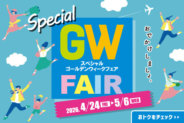 スペシャルGWフェア