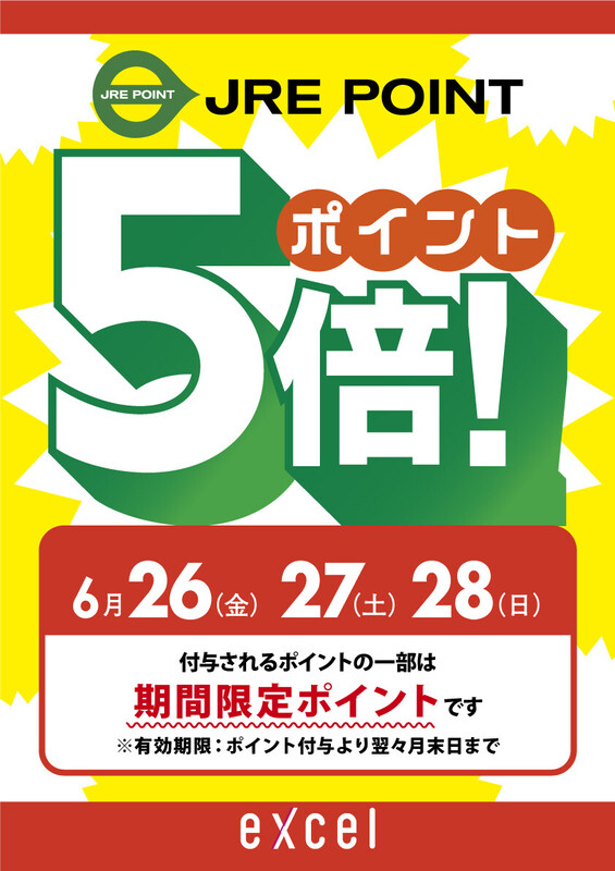 ⭐エクセルみなみ15周年⭐6月はJRE5倍ポイントデー開催!
