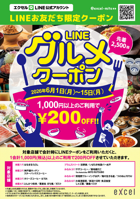 先着2,500枚🍚LINEグルメクーポン🍜プレゼント!