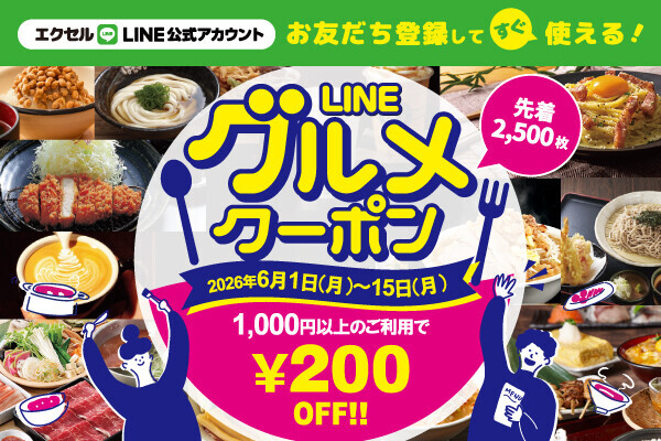 LINEグルメクーポン