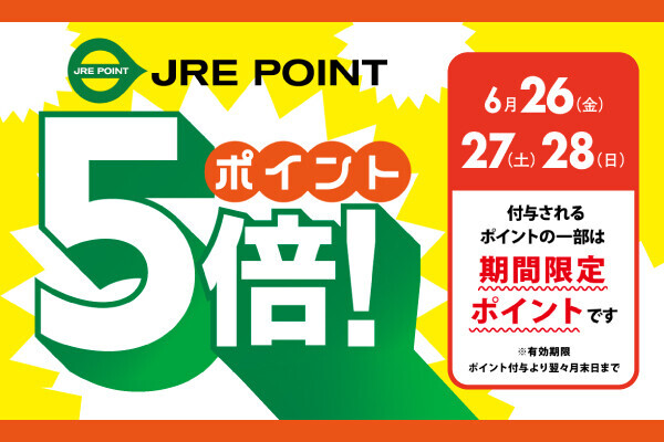 ⭐エクセルみなみ15周年⭐6月はJRE5倍ポイントデー