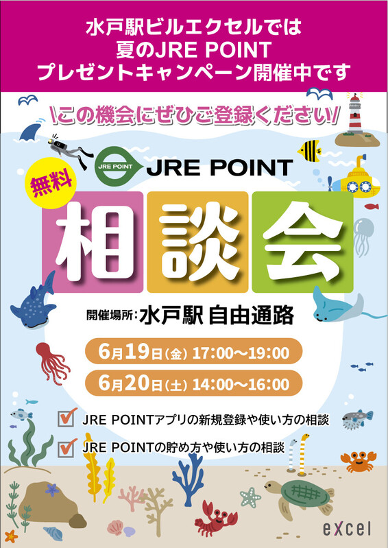 JREPOINT無料相談会を開催🐟