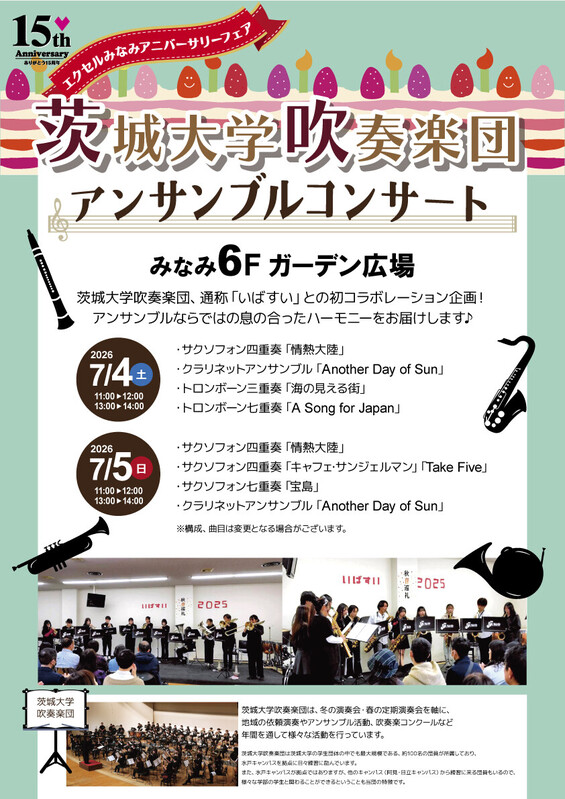 「茨城大学吹奏楽団 アンサンブルコンサート」を開催🎷🎻