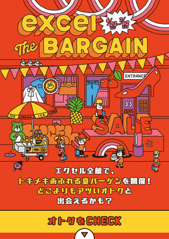 2026エクセル・ザ・バーゲン
