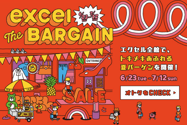エクセルザバーゲン2026