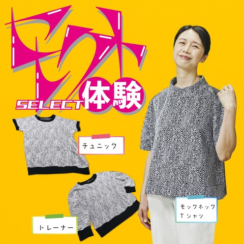 服作りの体験】チュニック・トレーナー・モックネック1枚2200円税込