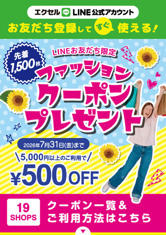 LINEファッションクーポン